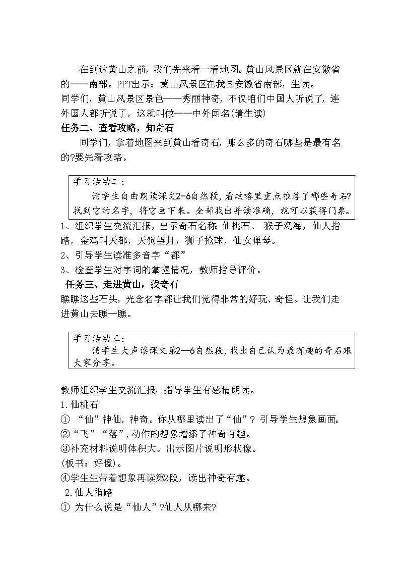 部编版小学语文二上第9课《黄山奇石》课件+教案+预学单+共学单+延学单02