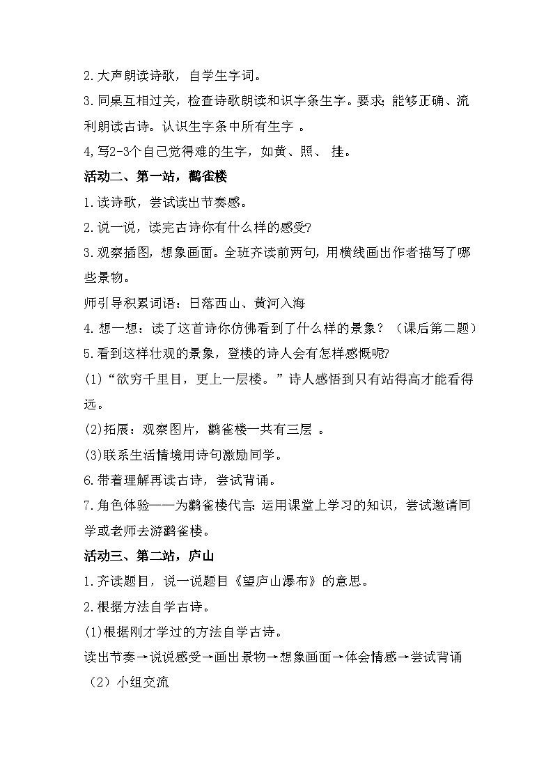 部编版小学语文二上第8课《古诗二首》课件+教案+预学单+共学单+延学单02