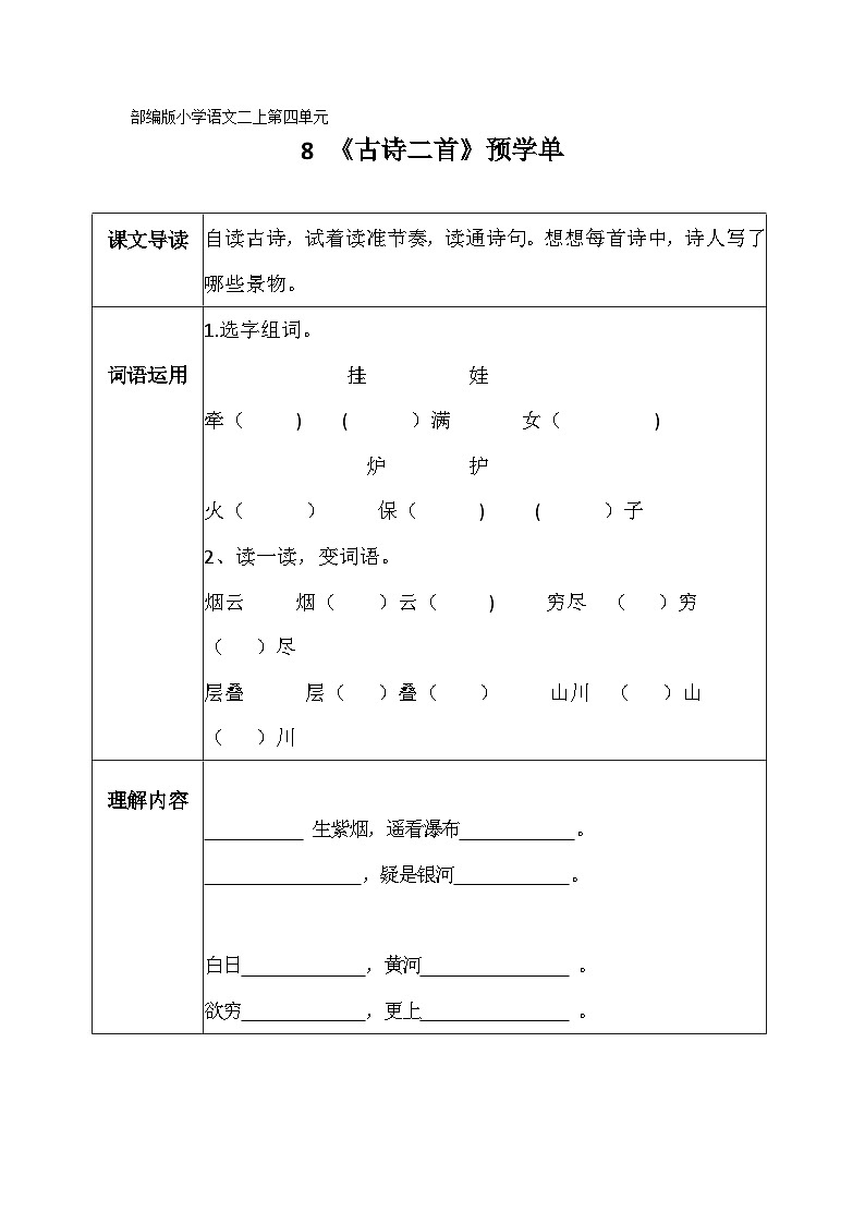 部编版小学语文二上第8课《古诗二首》课件+教案+预学单+共学单+延学单01