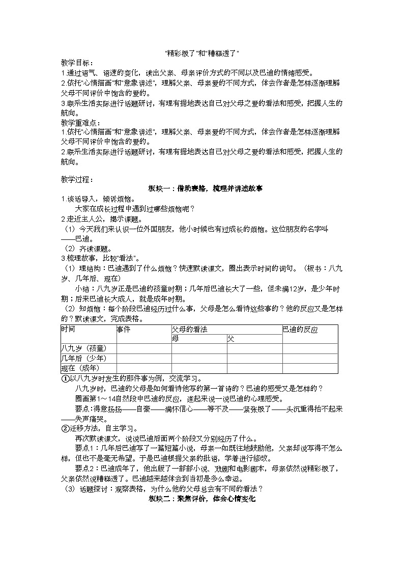 五上《“精彩极了 ”和“糟糕透了 ”》教案01