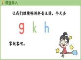 人教版部编版统编版一年级语文上册汉语拼音5《gkh》PPT课件