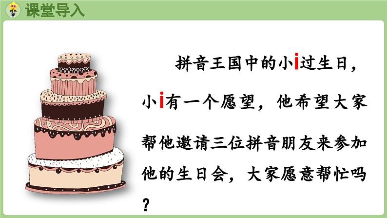 人教版部编版统编版一年级语文上册汉语拼音7《zcs》PPT课件第2页