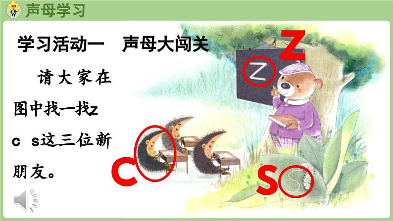 人教版部编版统编版一年级语文上册汉语拼音7《zcs》PPT课件第3页