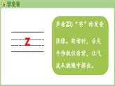 人教版部编版统编版一年级语文上册汉语拼音7《zcs》PPT课件
