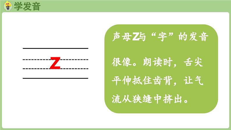 人教版部编版统编版一年级语文上册汉语拼音7《zcs》PPT课件第4页