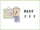 人教版部编版统编版一年级语文上册汉语拼音7《zcs》PPT课件