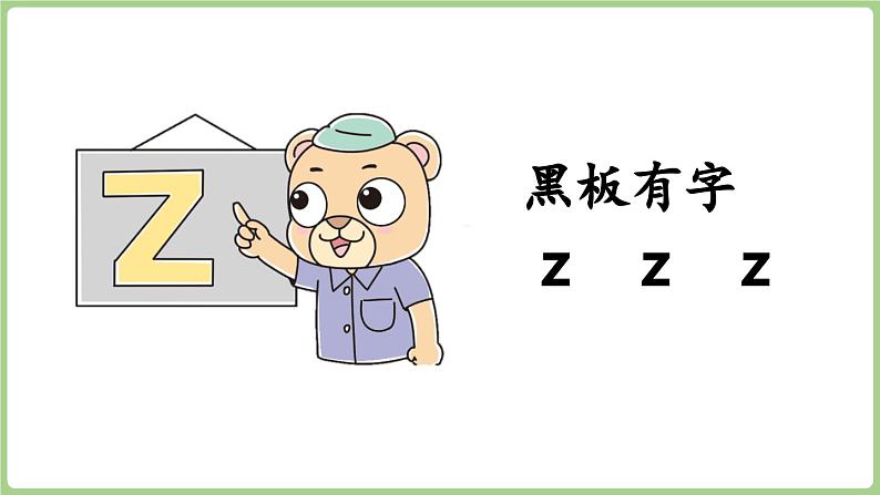 人教版部编版统编版一年级语文上册汉语拼音7《zcs》PPT课件第5页