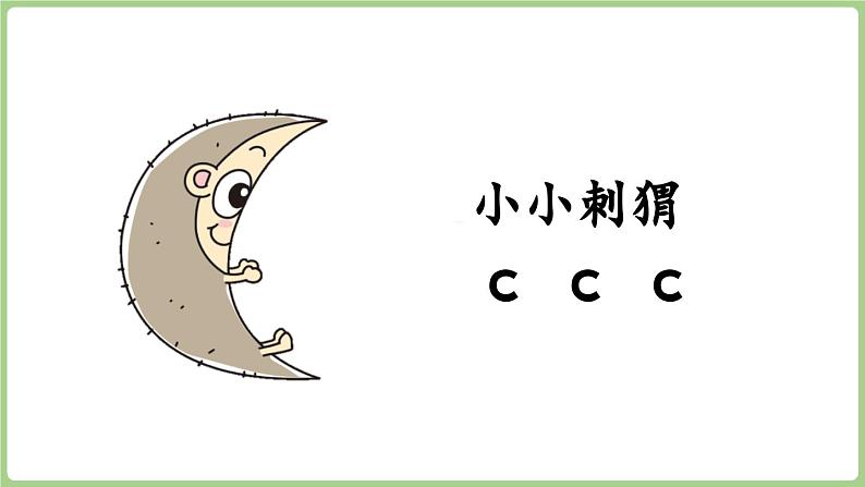 人教版部编版统编版一年级语文上册汉语拼音7《zcs》PPT课件第7页