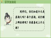人教版部编版统编版一年级语文上册第三单元《语文园地三》PPT课件