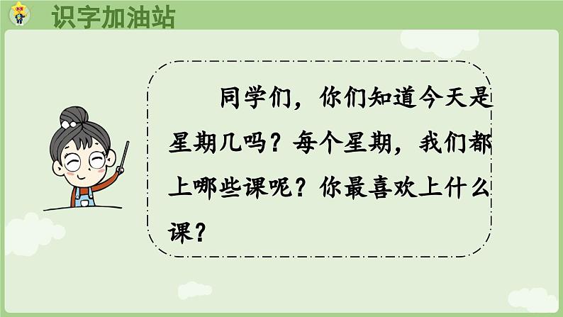 人教版部编版统编版一年级语文上册第三单元《语文园地三》PPT课件03