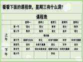 人教版部编版统编版一年级语文上册第三单元《语文园地三》PPT课件