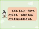 人教版部编版统编版一年级语文上册第三单元《语文园地三》PPT课件