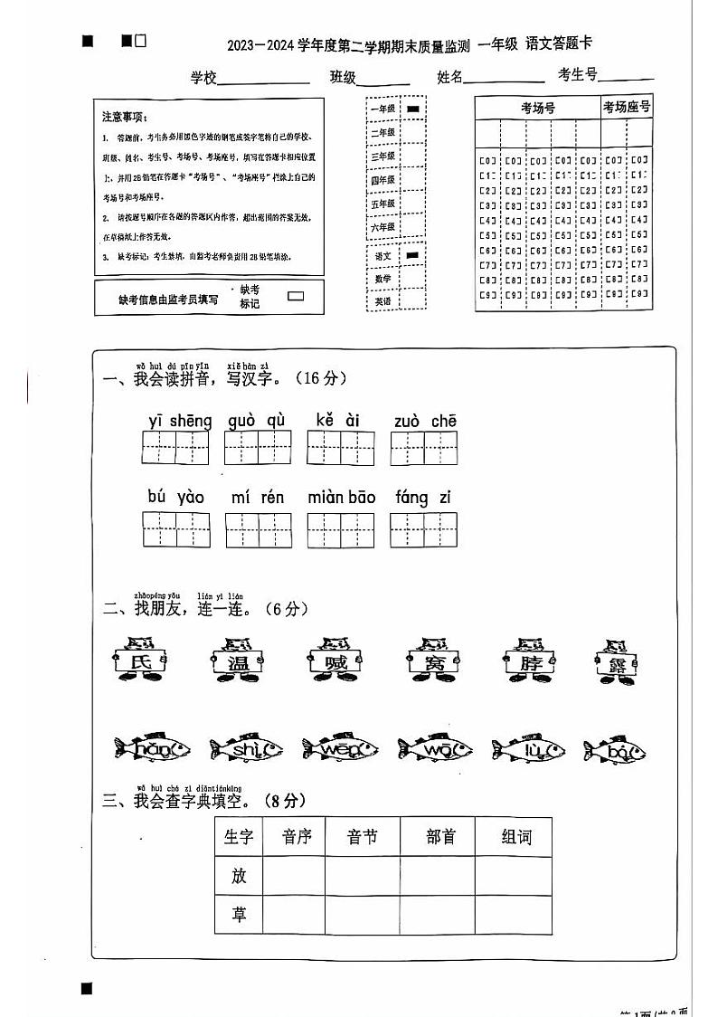 2023-2024年一下语文期末卷（含参考答案）第1页
