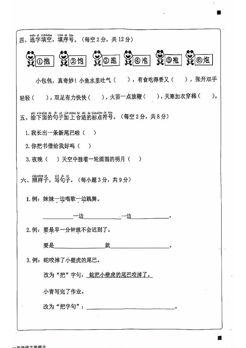 2023-2024年一下语文期末卷（含参考答案）第2页