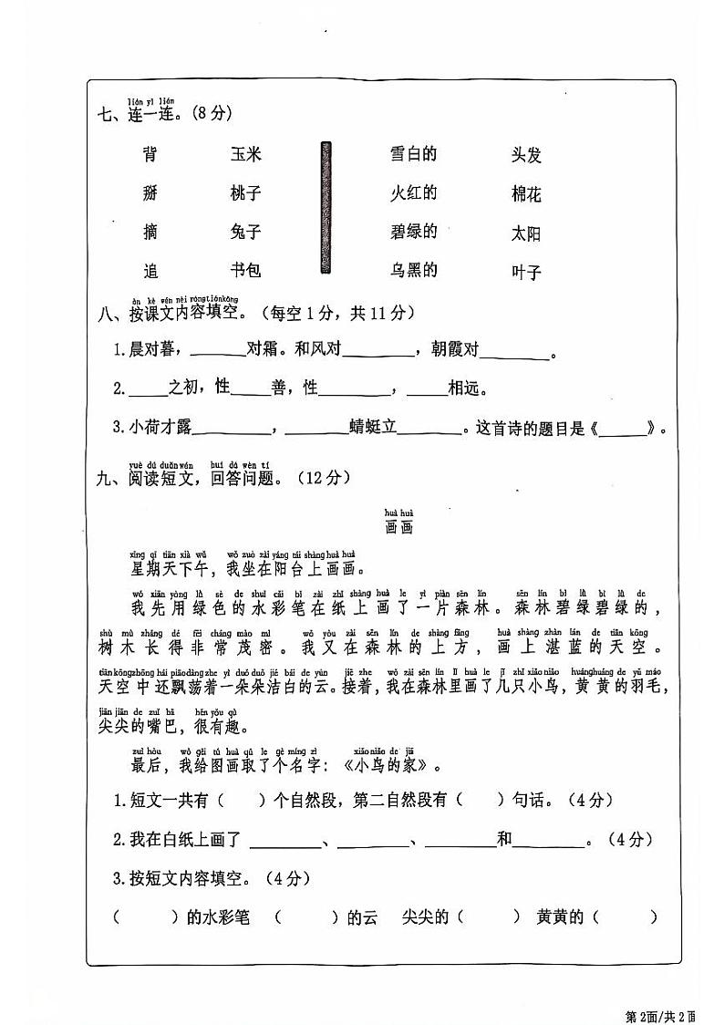 2023-2024年一下语文期末卷（含参考答案）第3页