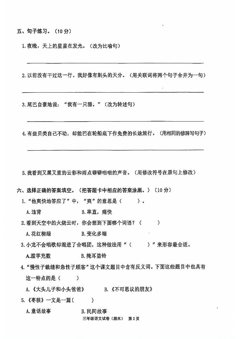 2023-2024年三下语文期末卷（含参考答案）第2页