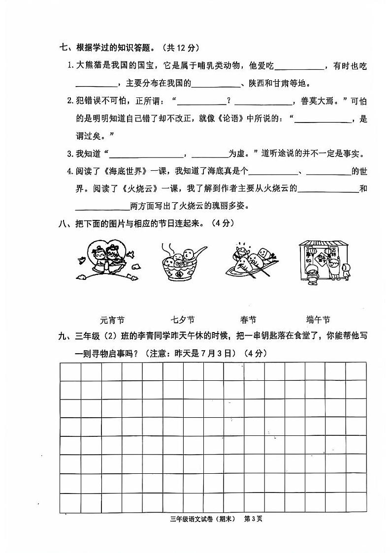 2023-2024年三下语文期末卷（含参考答案）第3页