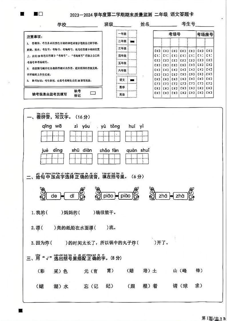 2023-2024年二下语文期末卷（含参考答案）第1页