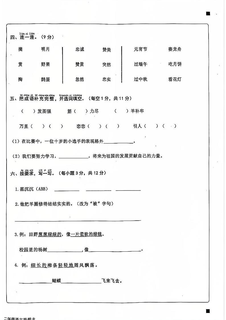 2023-2024年二下语文期末卷（含参考答案）第2页