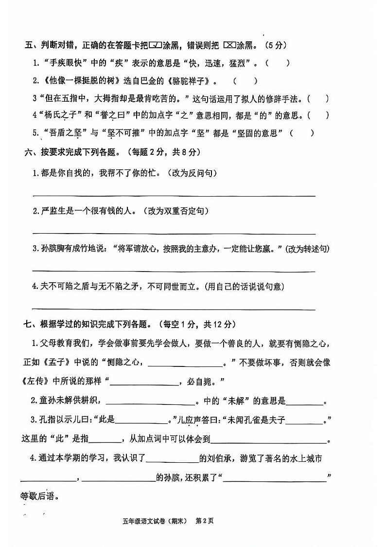 2023-2024年五下语文期末卷（含参考答案）第2页