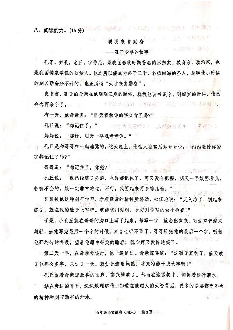 2023-2024年五下语文期末卷（含参考答案）第3页