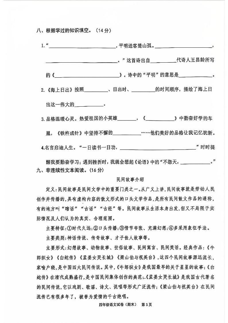 2023-2024年四下语文期末卷（含参考答案）第3页