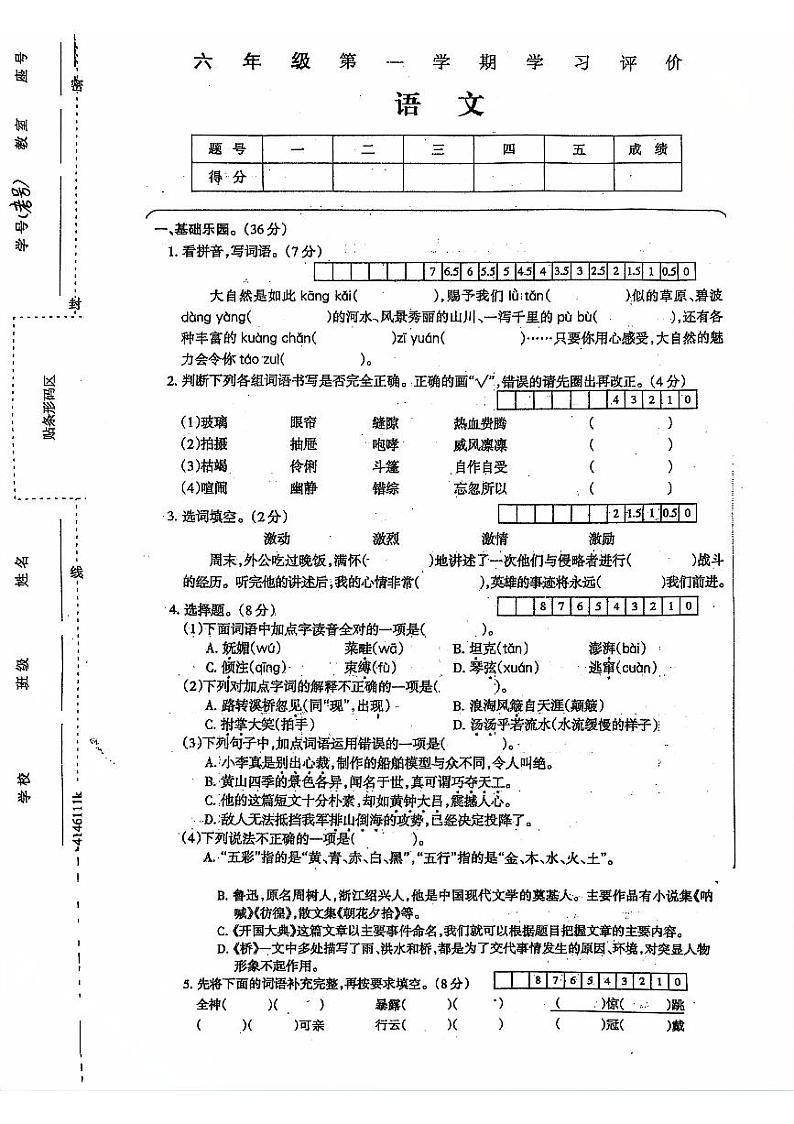 贵州省黔西南州兴义市捧乍镇中心小学2021-2022学年六年级上学期期末语文试题01
