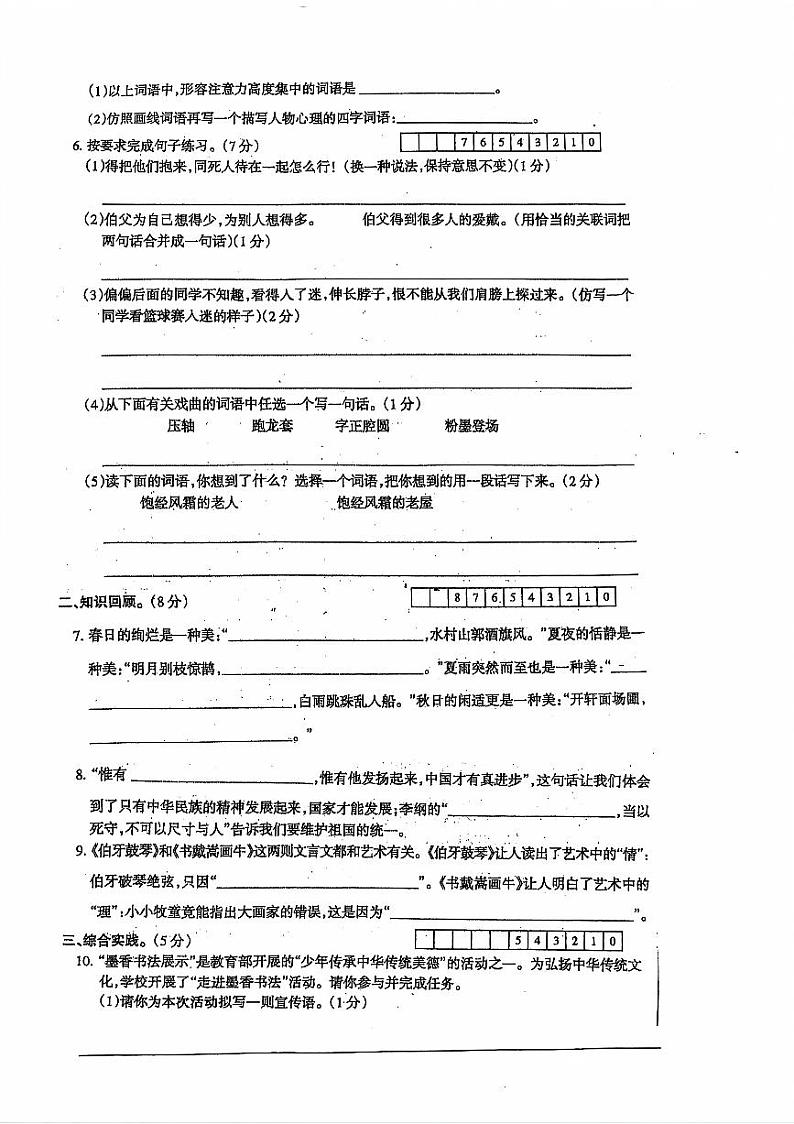 贵州省黔西南州兴义市捧乍镇中心小学2021-2022学年六年级上学期期末语文试题02