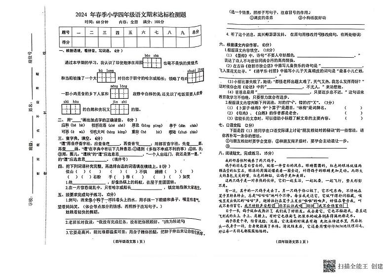 海南省省直辖县级行政单位临高县2023-2024学年四年级下学期7月期末语文试题01