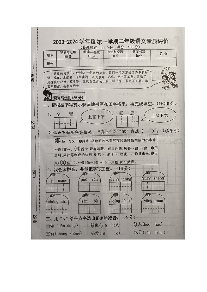 江西省赣州市龙南市2023-2024学年二年级上学期期末素质评价语文试卷01