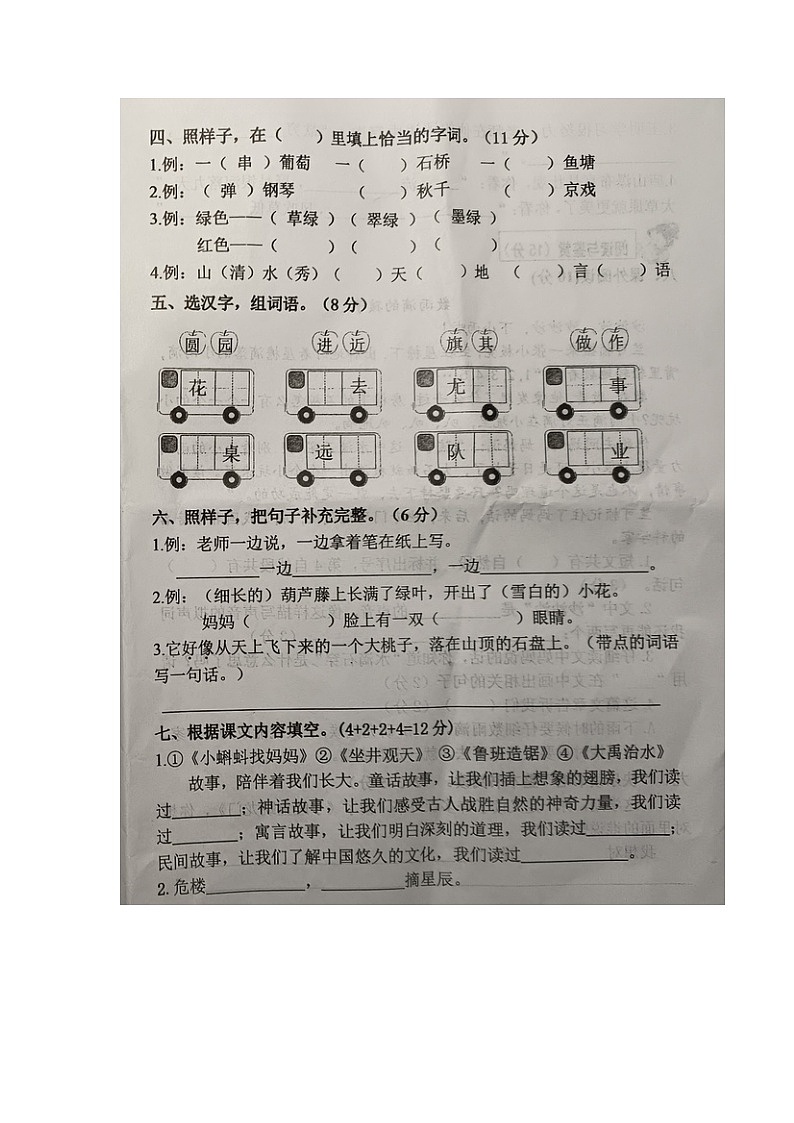 江西省赣州市龙南市2023-2024学年二年级上学期期末素质评价语文试卷02