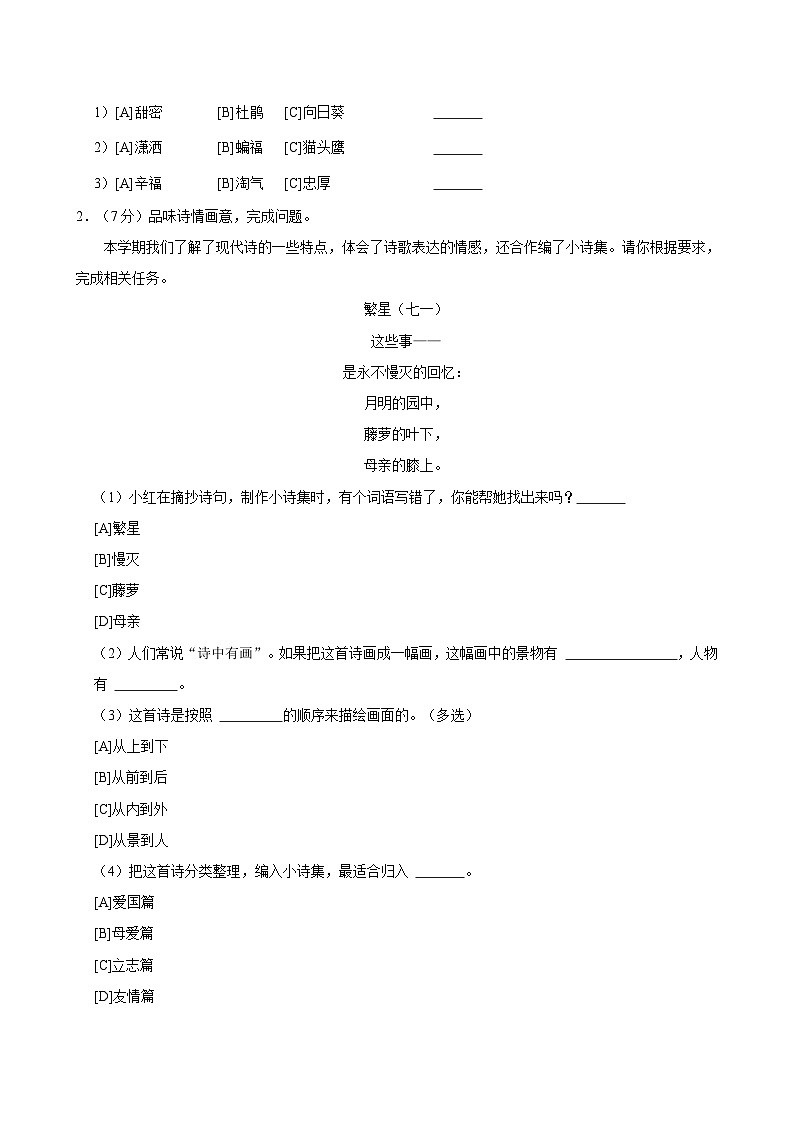 北京市顺义区2023-2024学年四年级下学期期末语文试题第2页