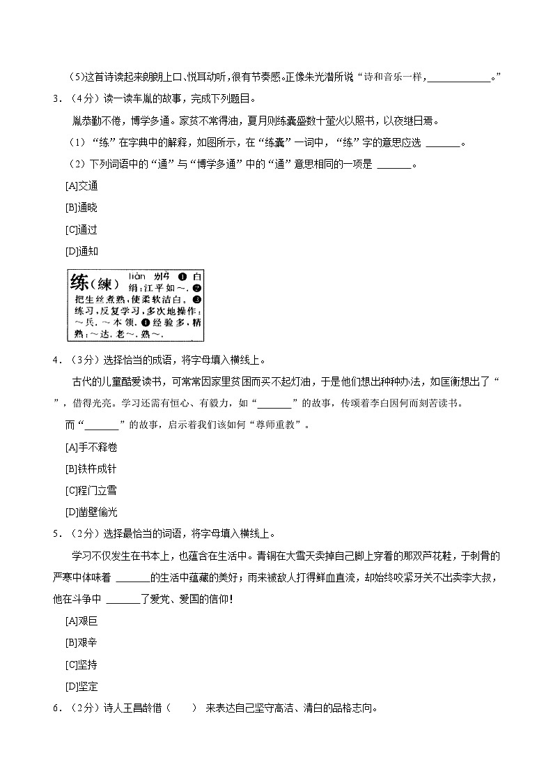 北京市顺义区2023-2024学年四年级下学期期末语文试题第3页