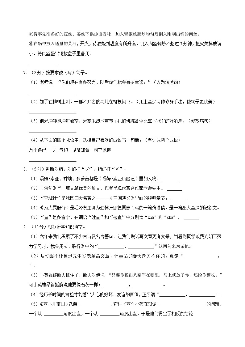 贵州省毕节市威宁县2022-2023学年六年级下学期期末语文试卷第2页