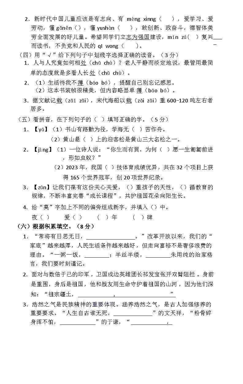 河北省承德市2023-2024学年六年级下学期7月期末语文试题第2页