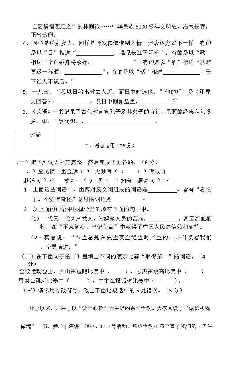 河北省承德市2023-2024学年六年级下学期7月期末语文试题第3页