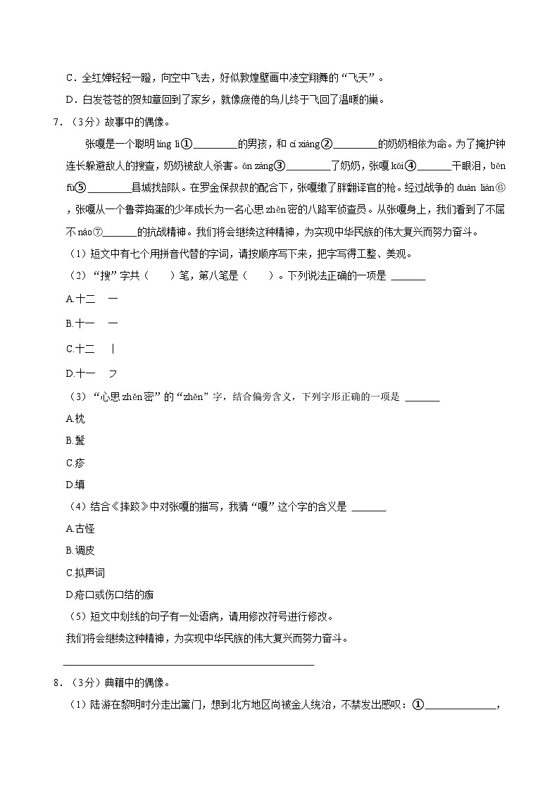 山东省青岛市莱西市2023-2024学年五年级下学期期末测试语文试卷02
