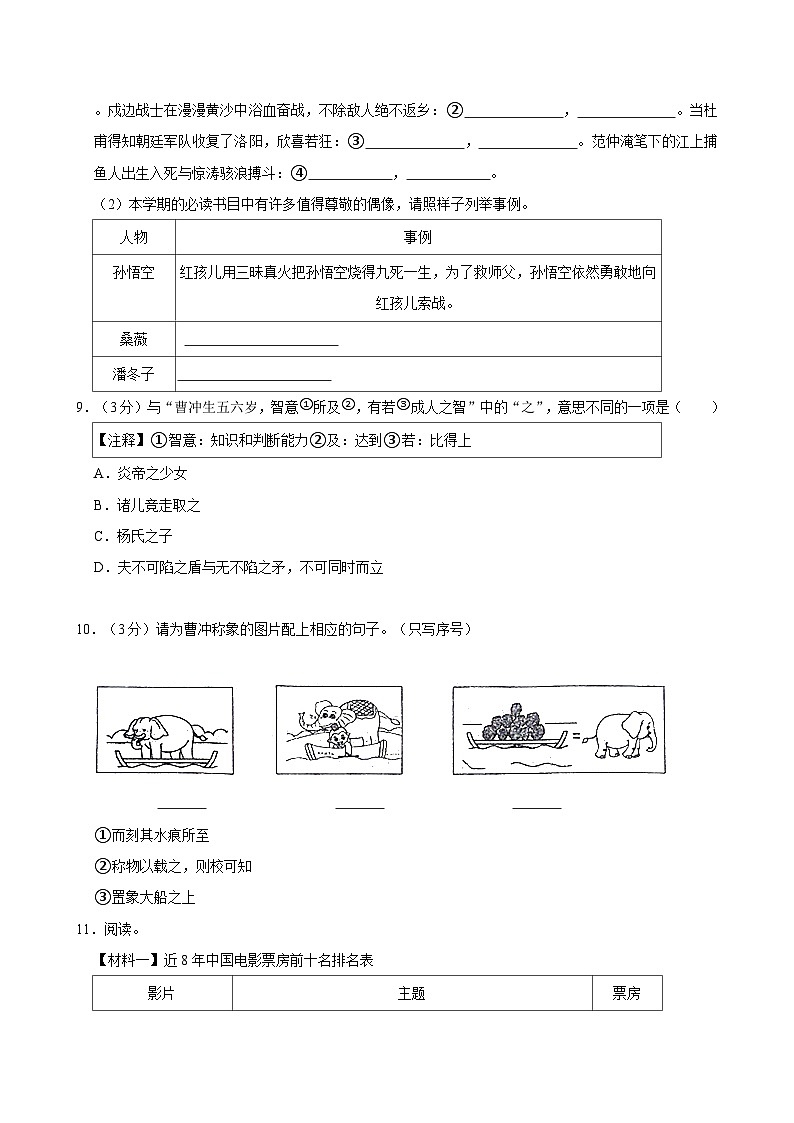 山东省青岛市莱西市2023-2024学年五年级下学期期末测试语文试卷03