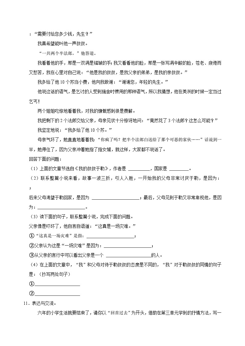 山东省枣庄市薛城区2023-2024学年六年级下学期期末语文试卷03