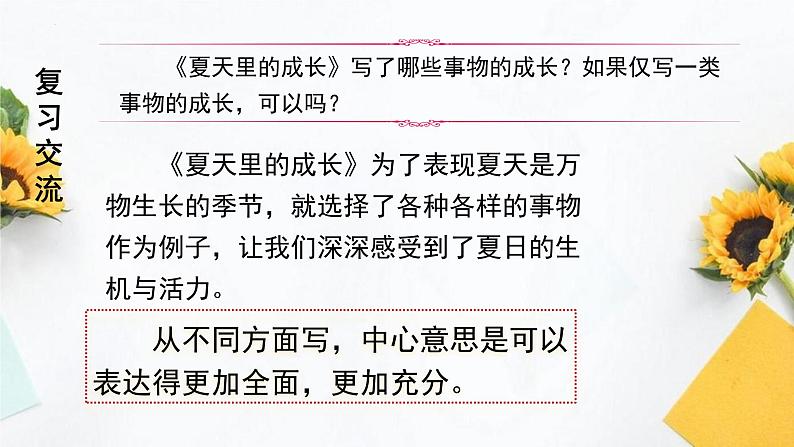 编版版语文六年级上册 《习作例文》（教学课件）第5页