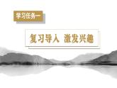 编版版语文六年级上册 第18课《古诗三首》（第一课时）（教学课件+同步教案）