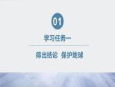 编版版语文六年级上册 第19课《只有一个地球》（第二课时）（教学课件+同步教案）