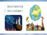 编版版语文六年级上册 第19课《只有一个地球》（第二课时）（教学课件+同步教案）