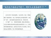 编版版语文六年级上册 第19课《只有一个地球》（第二课时）（教学课件+同步教案）