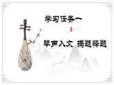編版版語文六年級上冊 第22課《文言文二則·伯牙鼓琴》（教學(xué)課件+同步教案）