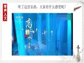 編版版語文六年級上冊 第22課《文言文二則·伯牙鼓琴》（教學(xué)課件+同步教案）