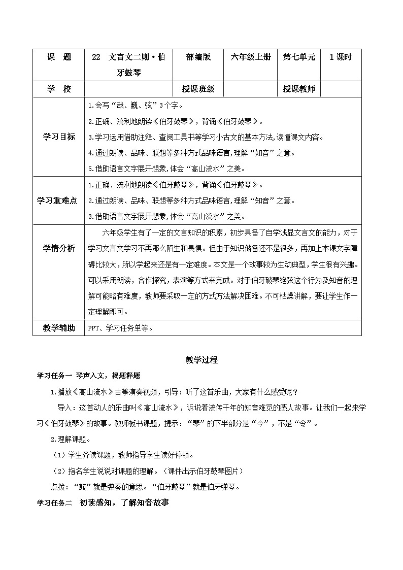 编版版语文六年级上册 第22课《文言文二则·伯牙鼓琴》（教学课件+同步教案）01
