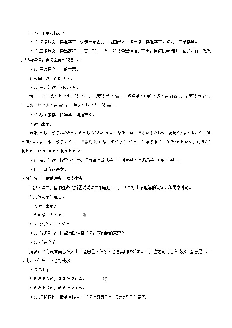 编版版语文六年级上册 第22课《文言文二则·伯牙鼓琴》（教学课件+同步教案）02