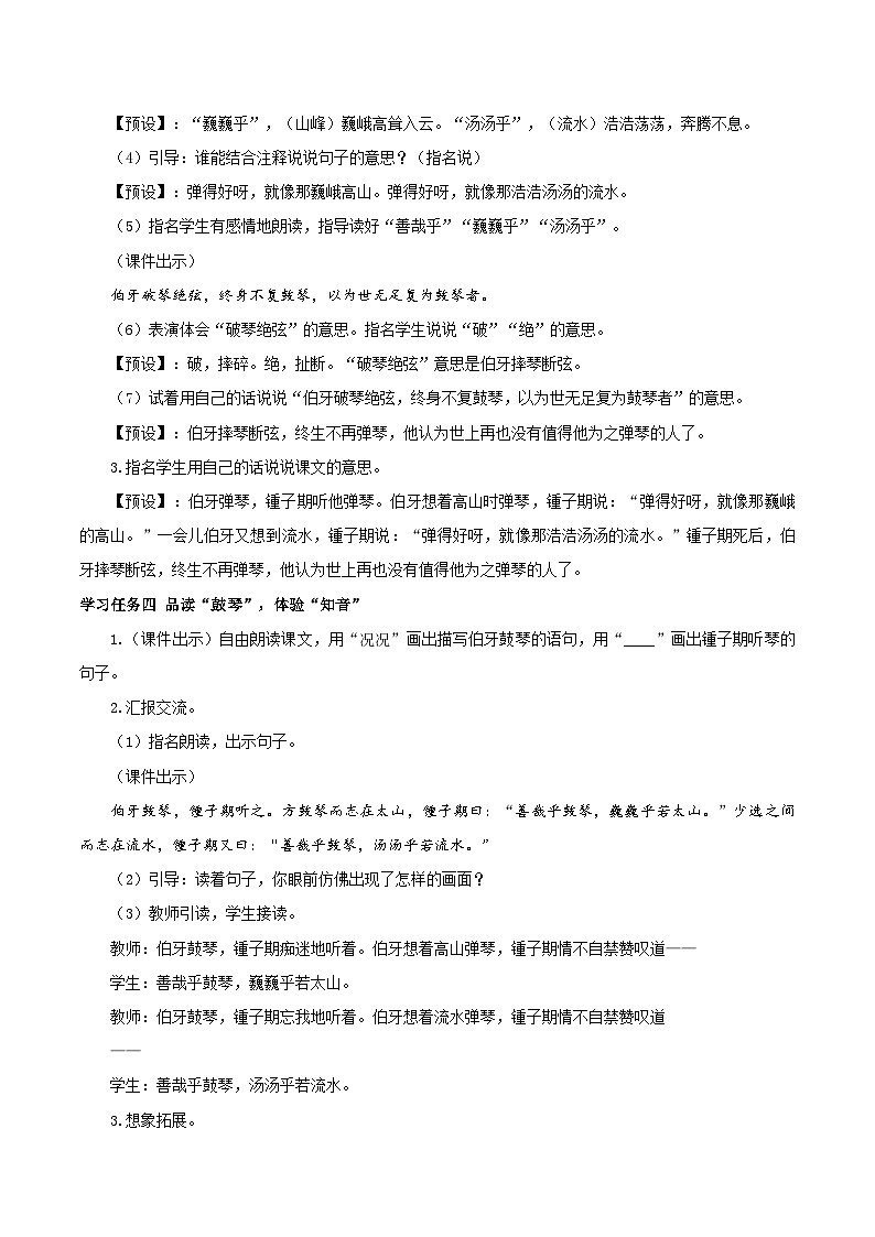 编版版语文六年级上册 第22课《文言文二则·伯牙鼓琴》（教学课件+同步教案）03