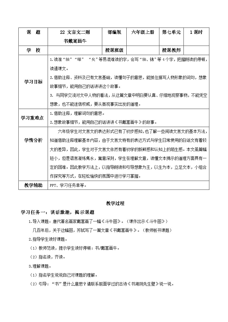 编版版语文六年级上册 第22课《文言文二则·书戴嵩画牛》（教学课件+同步教案）01